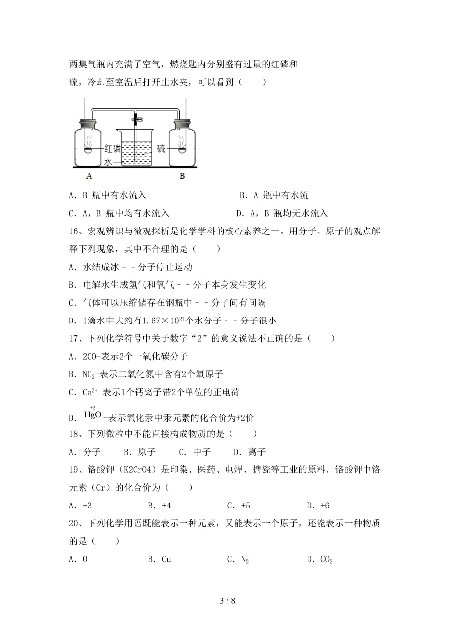 2021年鲁教版八年级化学下册月考考试及答案【学生专用】_第3页