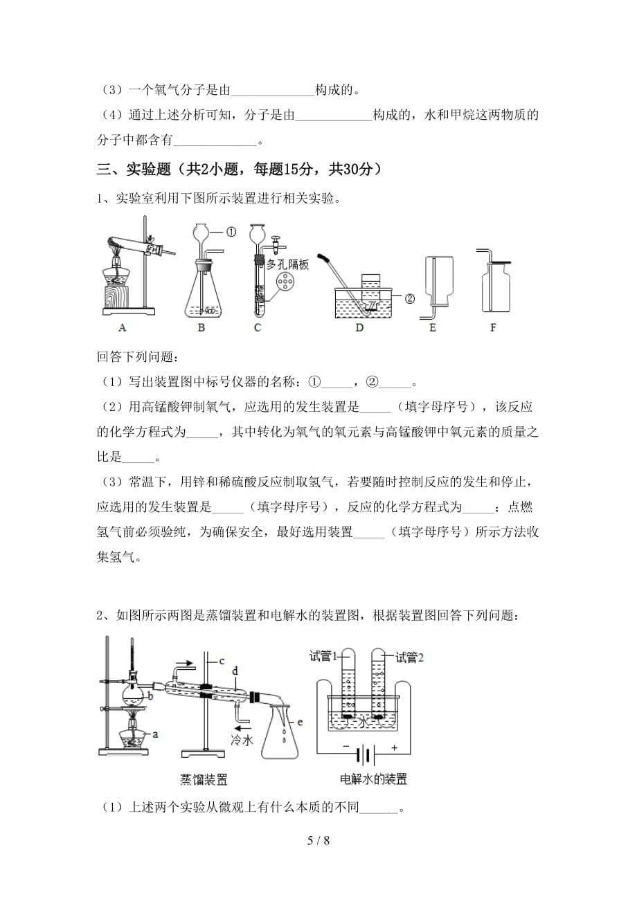 2021年鲁教版八年级化学下册月考考试及答案【学生专用】_第5页