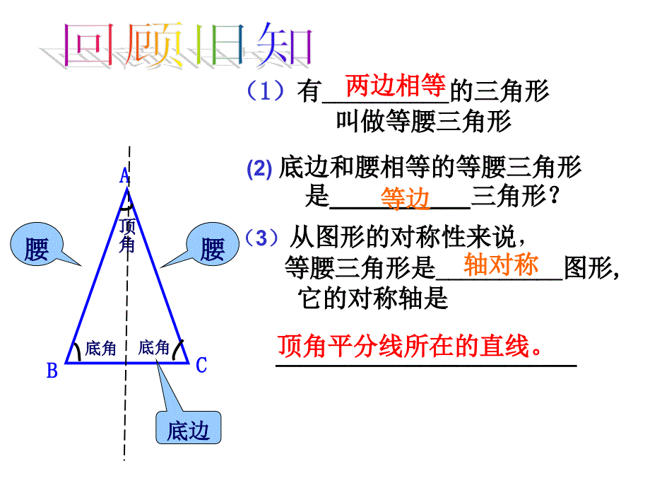 浙教版八年级上册课件 2.3 等腰三角形的性质定理2_第3页