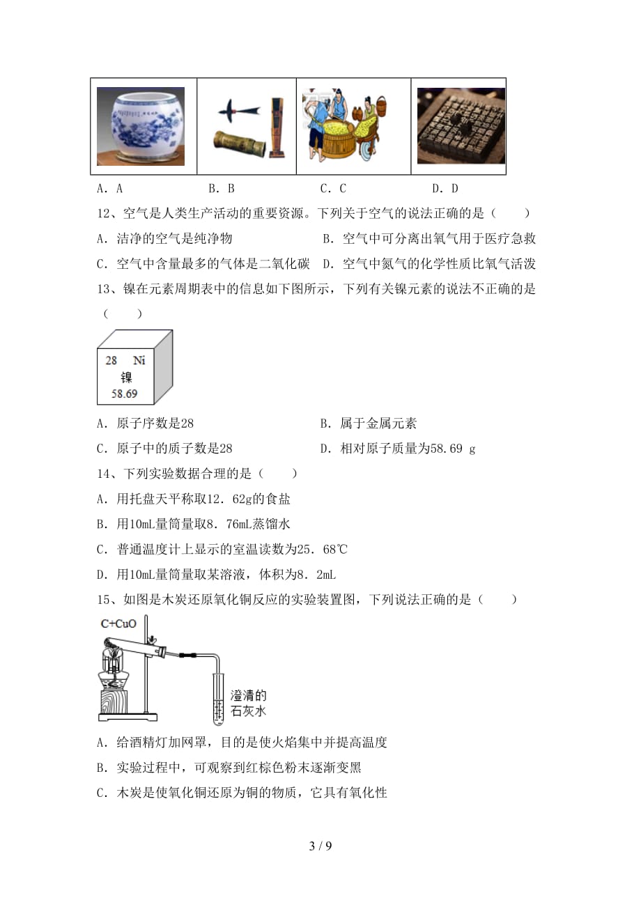 人教版八年级化学下册月考考试及答案【】_第3页