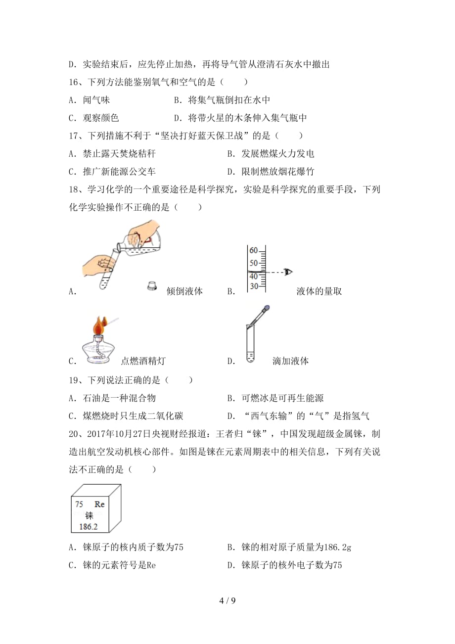 人教版八年级化学下册月考考试及答案【】_第4页