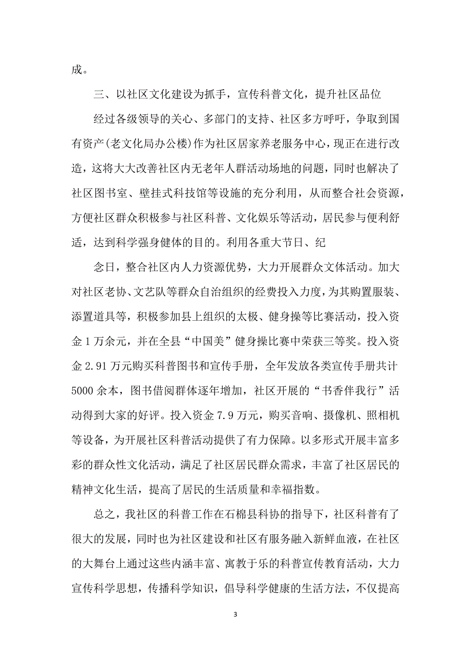 社区科普活动的总结_第3页