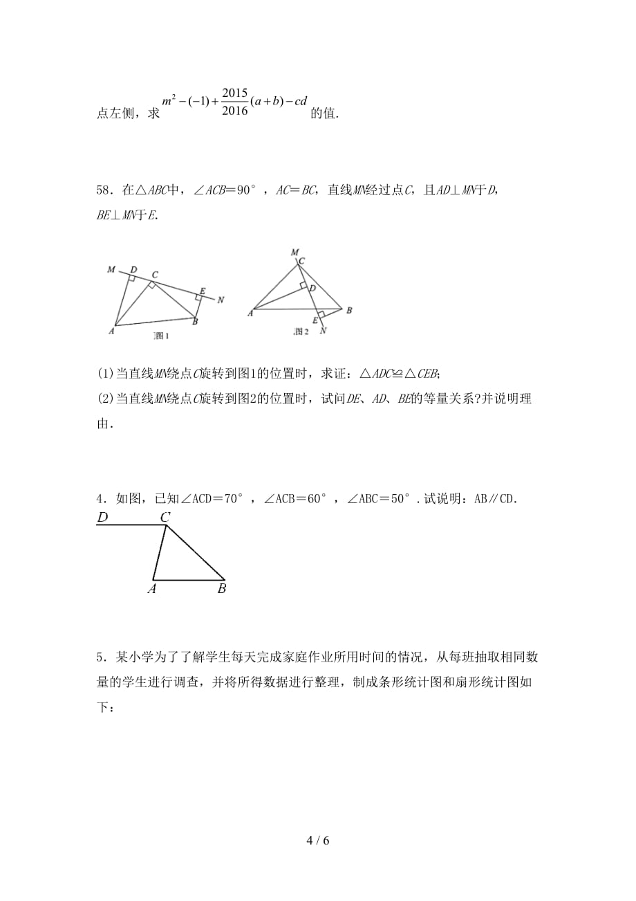 人教版七年级数学下册期末考试卷及答案下载_第4页