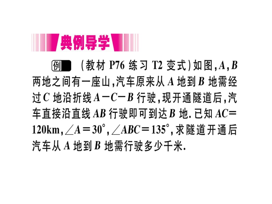 2019届人教版九年级数学下册习题课件：28.2.2 第1课时 解直角三角形的简单应用_第3页