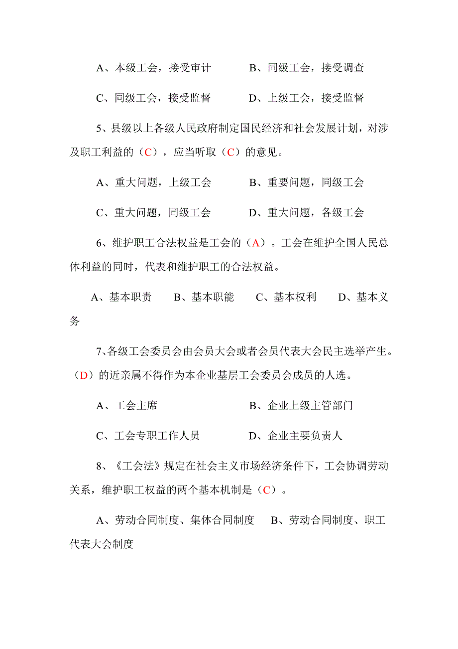 2021年《工会法》知识竞赛试题库及答案（精品）_第2页