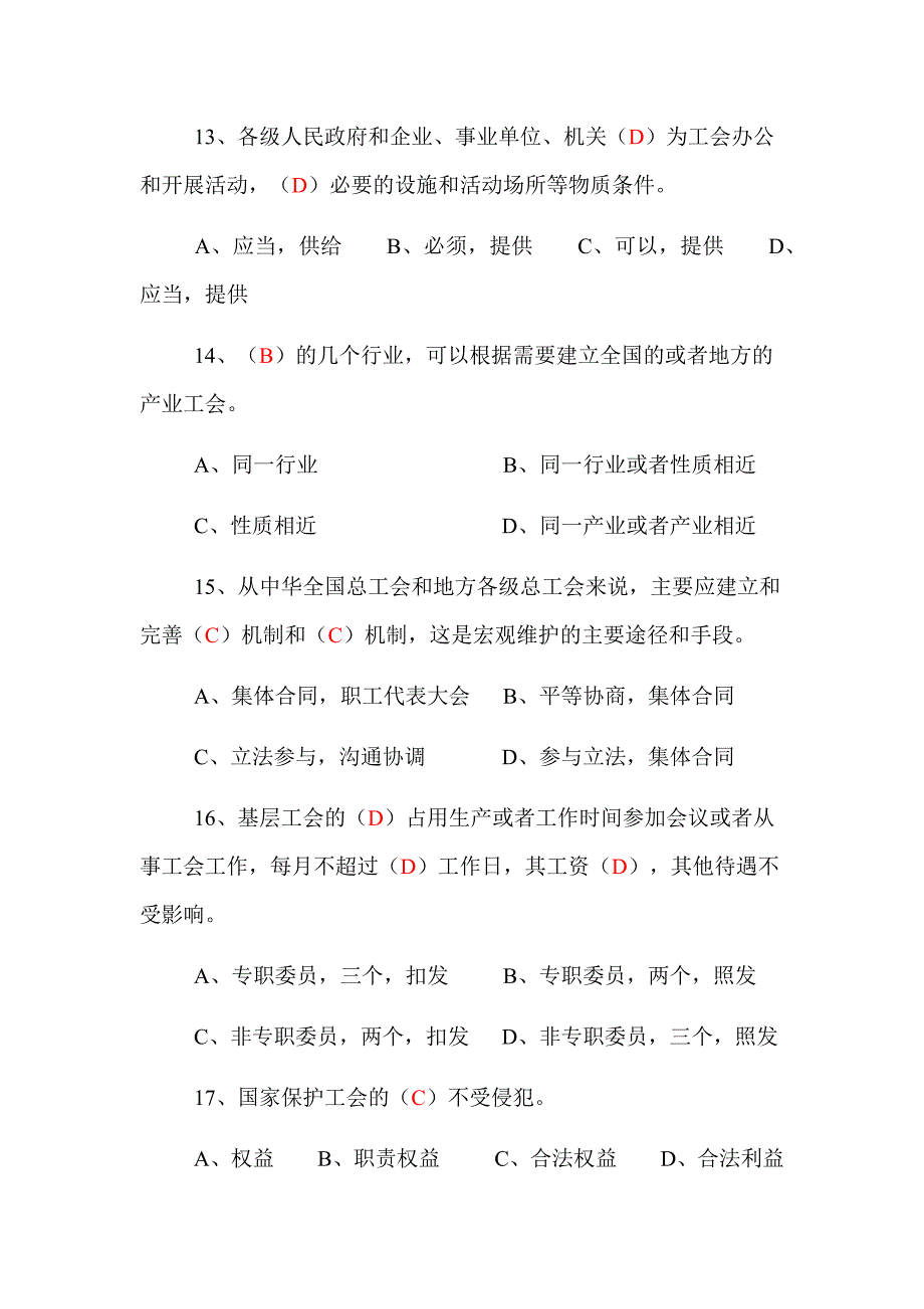 2021年《工会法》知识竞赛试题库及答案（精品）_第4页