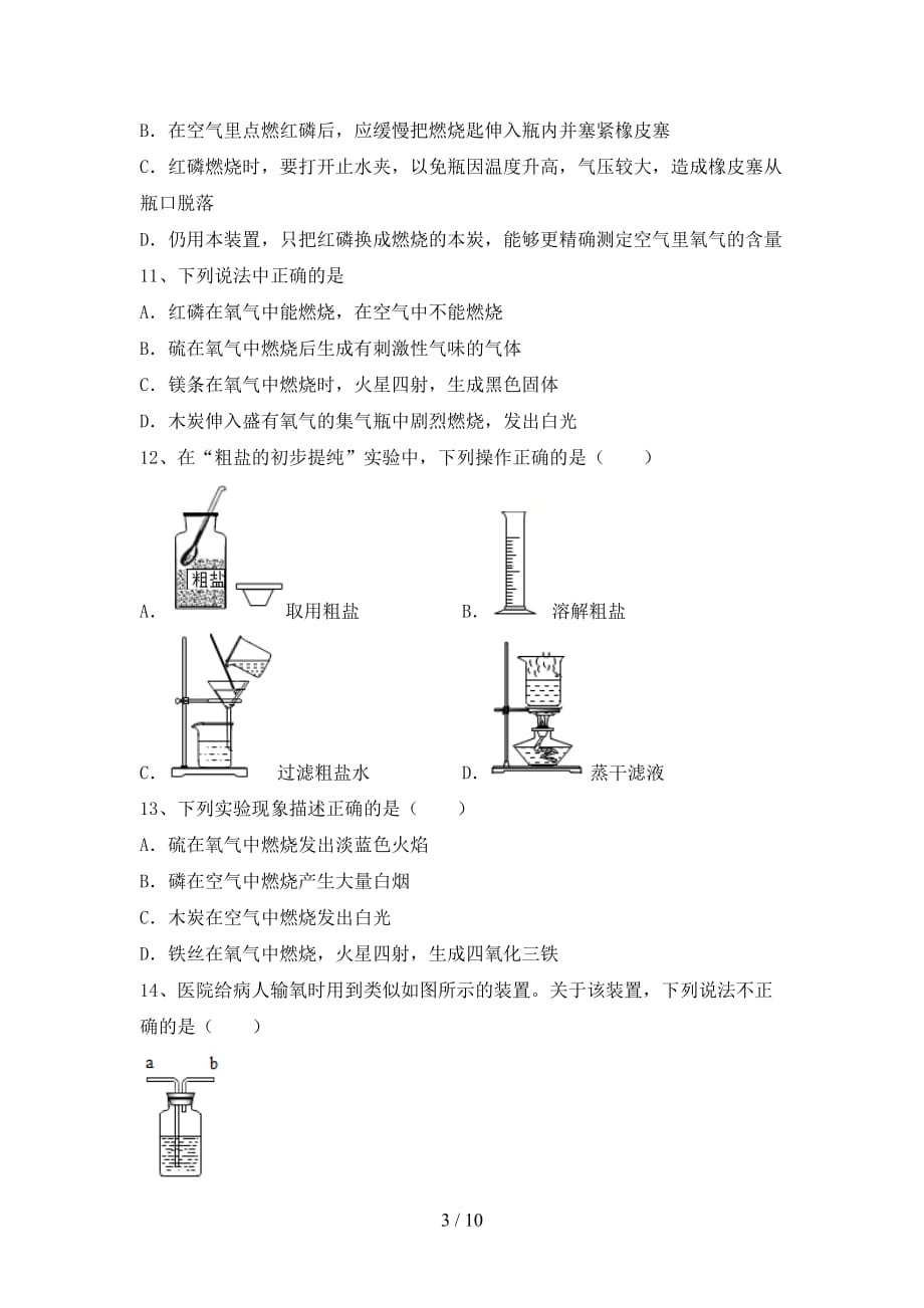 2021年鲁教版九年级化学下册月考考试题及答案_第3页