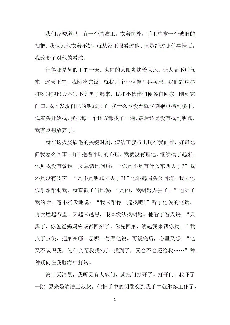 2021致敬最美劳动者作文400字10篇_第2页