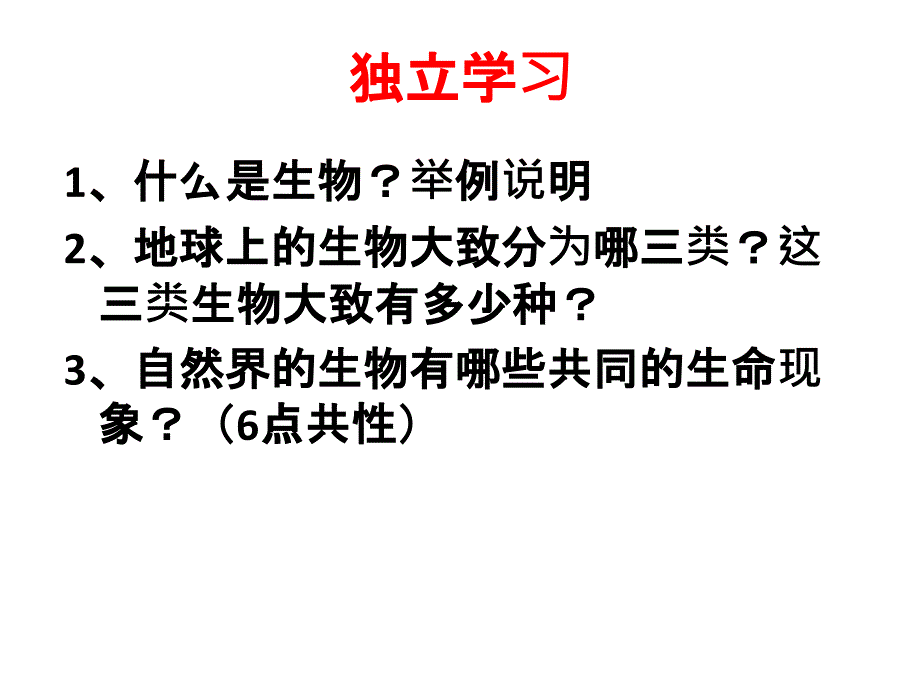 苏教版七年级生物上册1.1.1《我们周围的生物》课件2_第2页