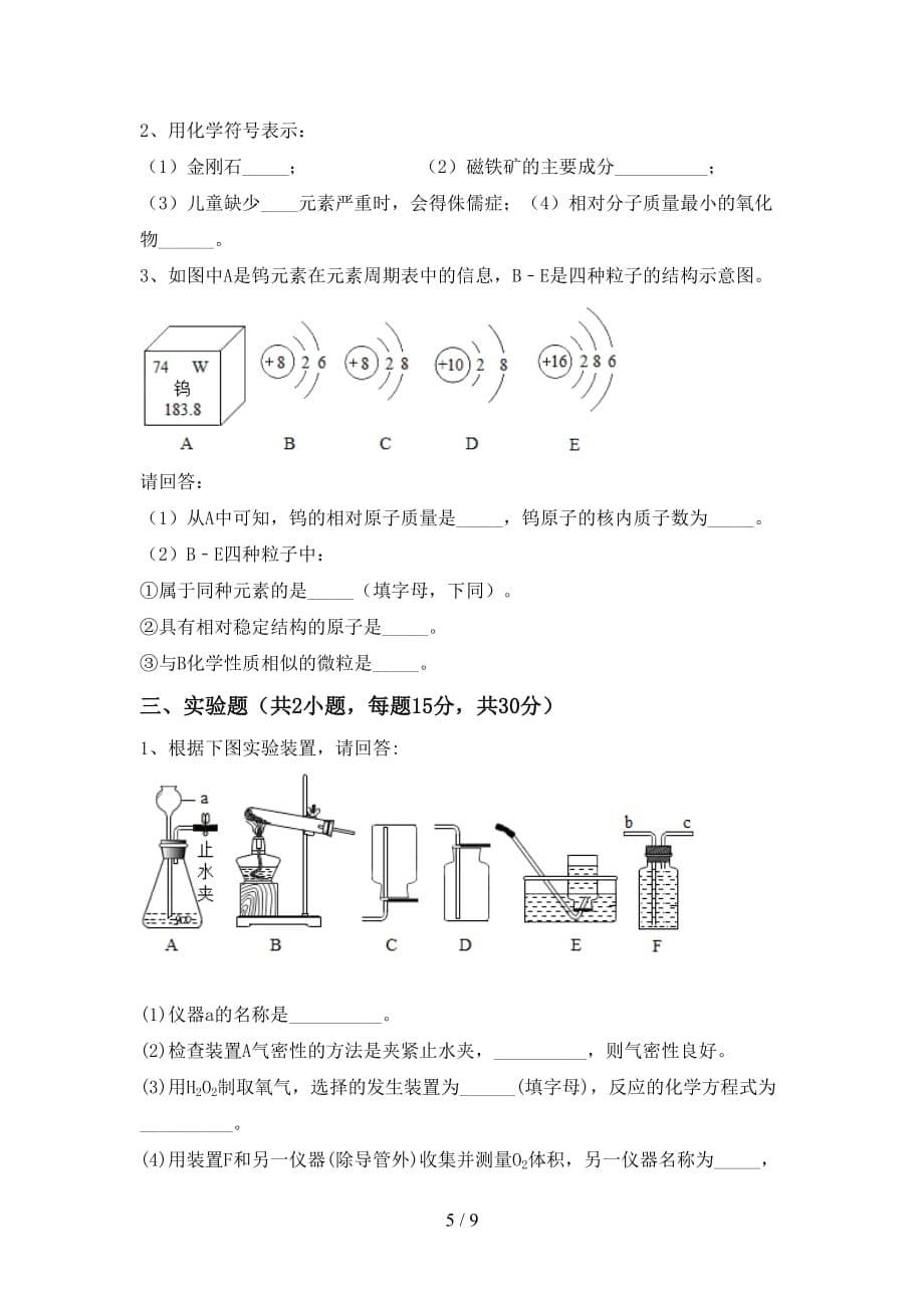 人教版2021年九年级化学下册月考试卷【带答案】_第5页