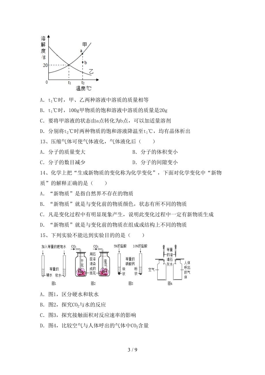 人教版九年级化学(下册)月考试卷及参考答案_第3页