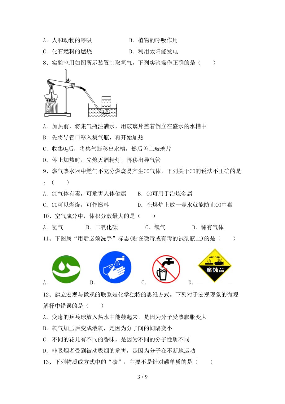 鲁教版八年级化学(下册)月考达标试题及答案_第3页