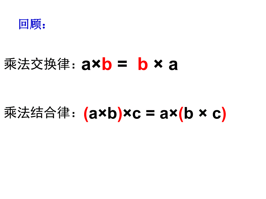 四年级下册数学课件-第六单元 运算律 第5课时 乘法分配律｜苏教版_第2页