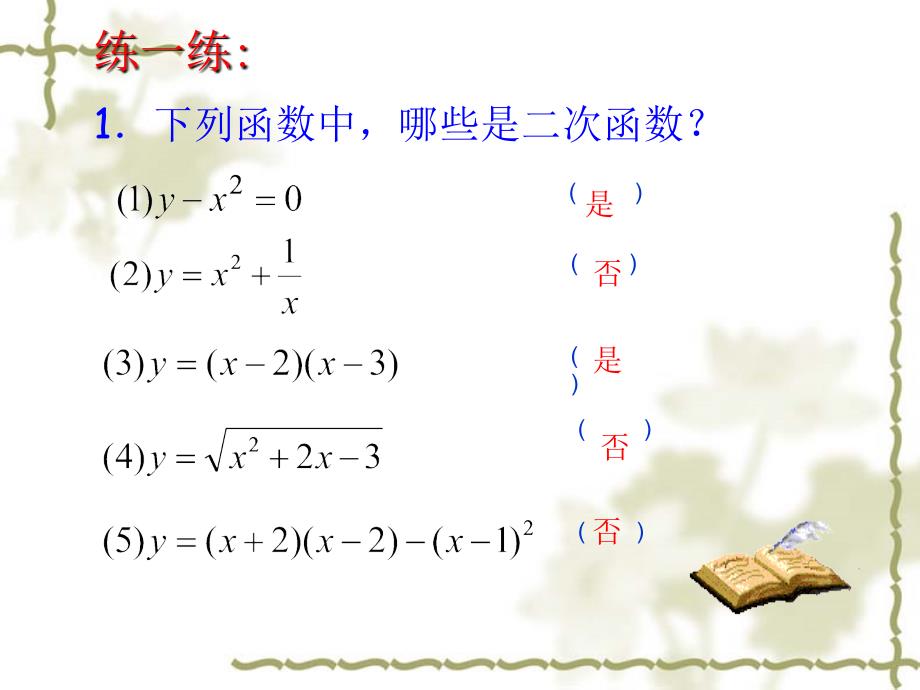 福建省南安市玲苏中学人教版九年级数学复习课件：二次函数 (共22张PPT)_第3页