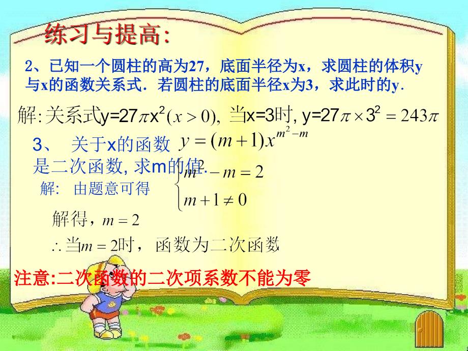 福建省南安市玲苏中学人教版九年级数学复习课件：二次函数 (共22张PPT)_第4页