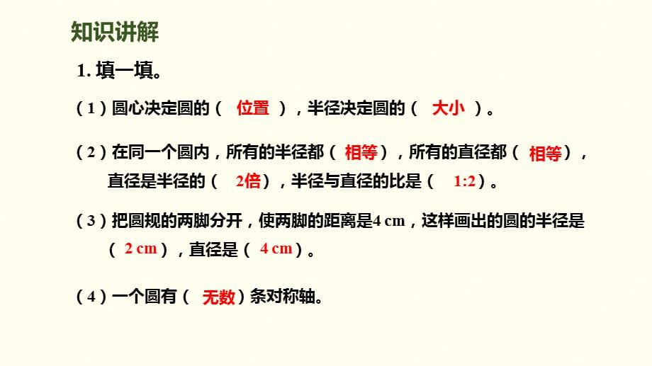 六年级上册数学课件－第五单元 第8课时 整理和复习｜人教新课标_第3页