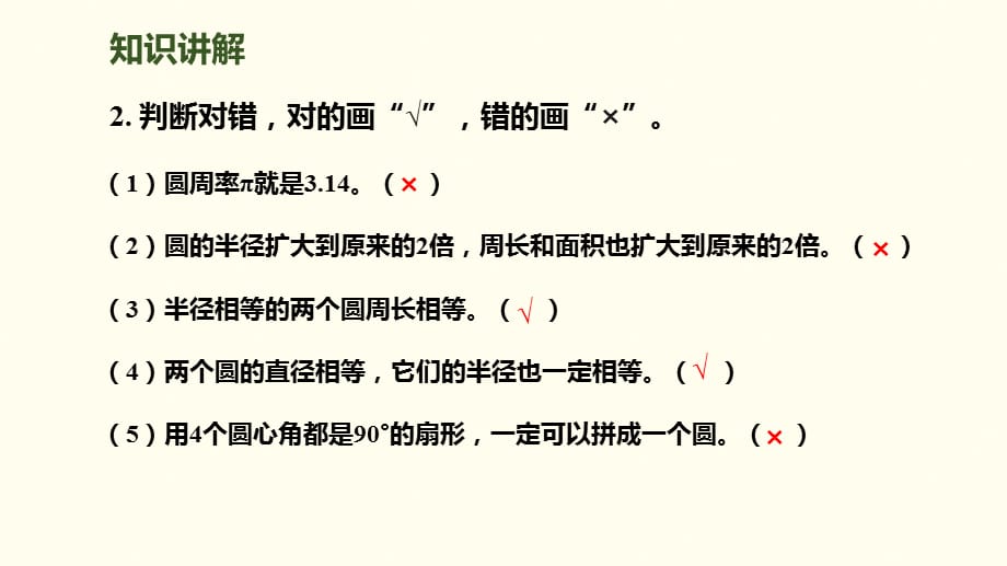 六年级上册数学课件－第五单元 第8课时 整理和复习｜人教新课标_第4页