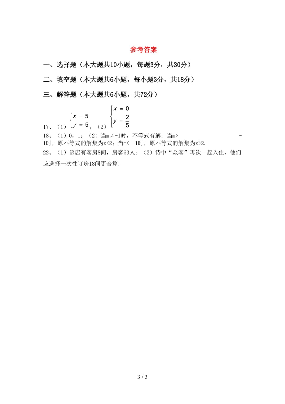 部编人教版七年级数学下册期末考试卷（汇编）_第3页