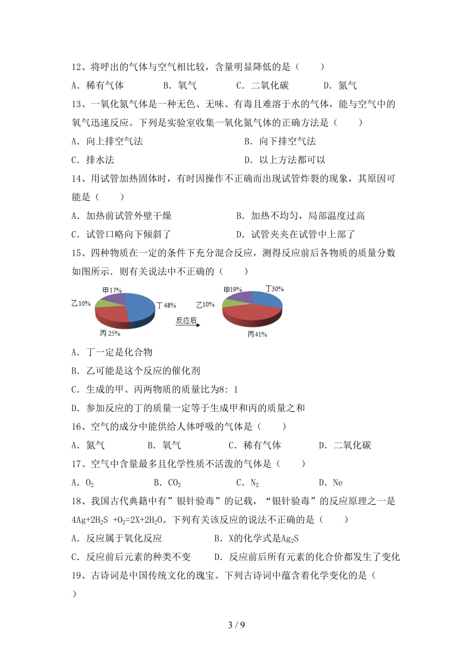 湘教版九年级化学(下册)月考试题及答案（下载）_第3页