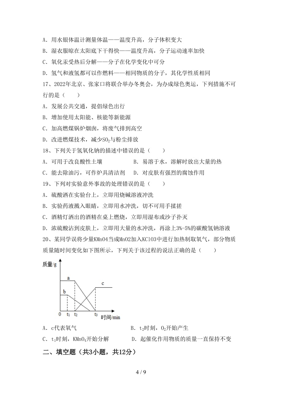 湘教版九年级化学下册月考试卷（最新）_第4页