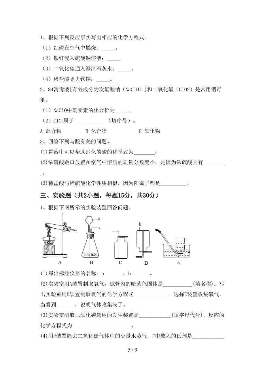 湘教版九年级化学下册月考试卷（最新）_第5页