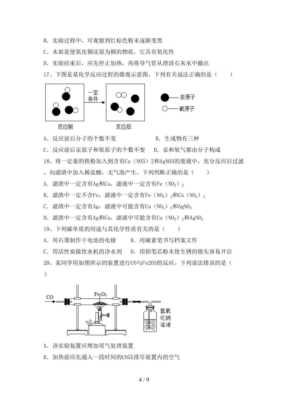 沪教版九年级化学下册月考考试卷带答案_第4页