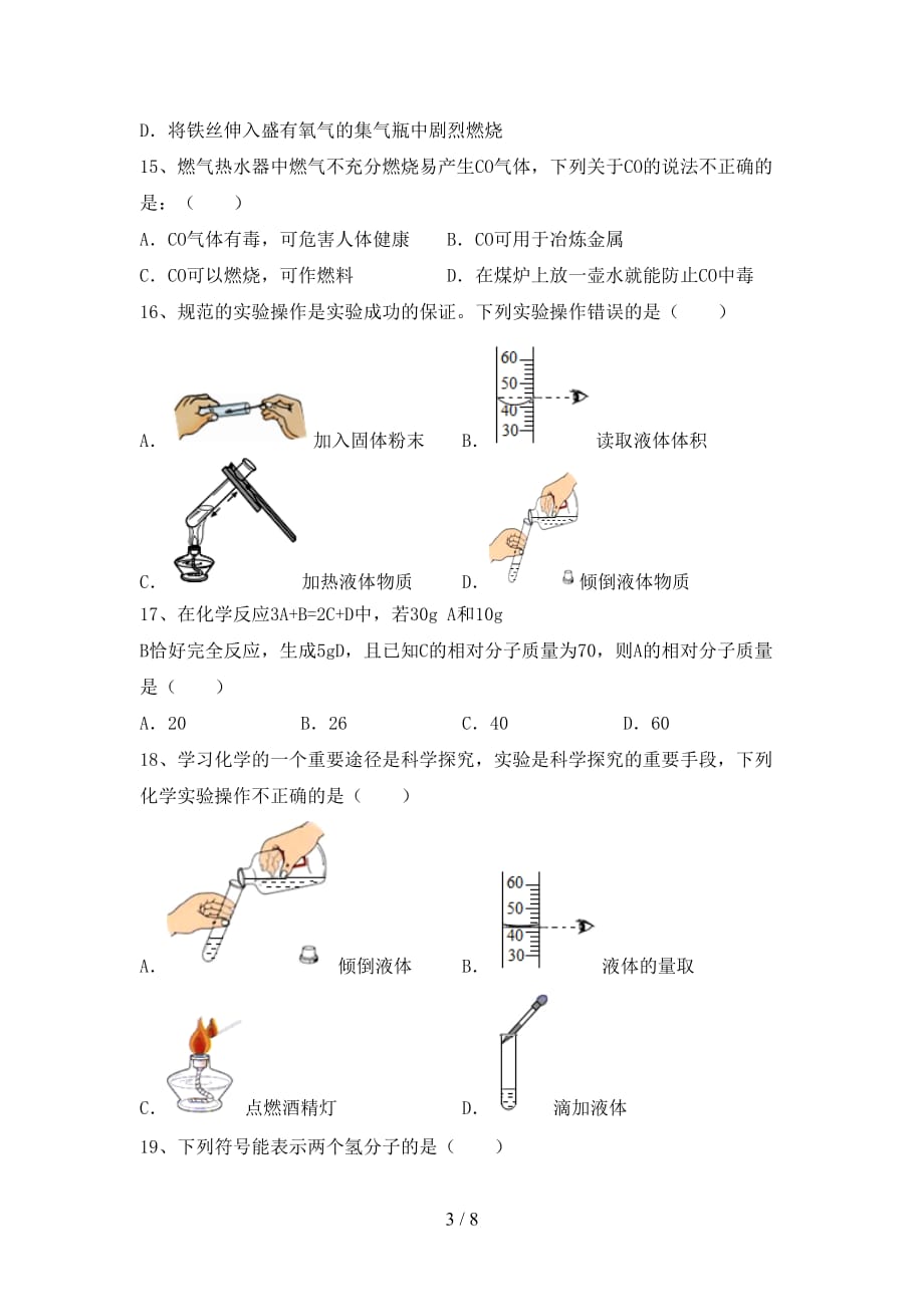 沪教版八年级化学下册月考考试及答案【各版本】_第3页