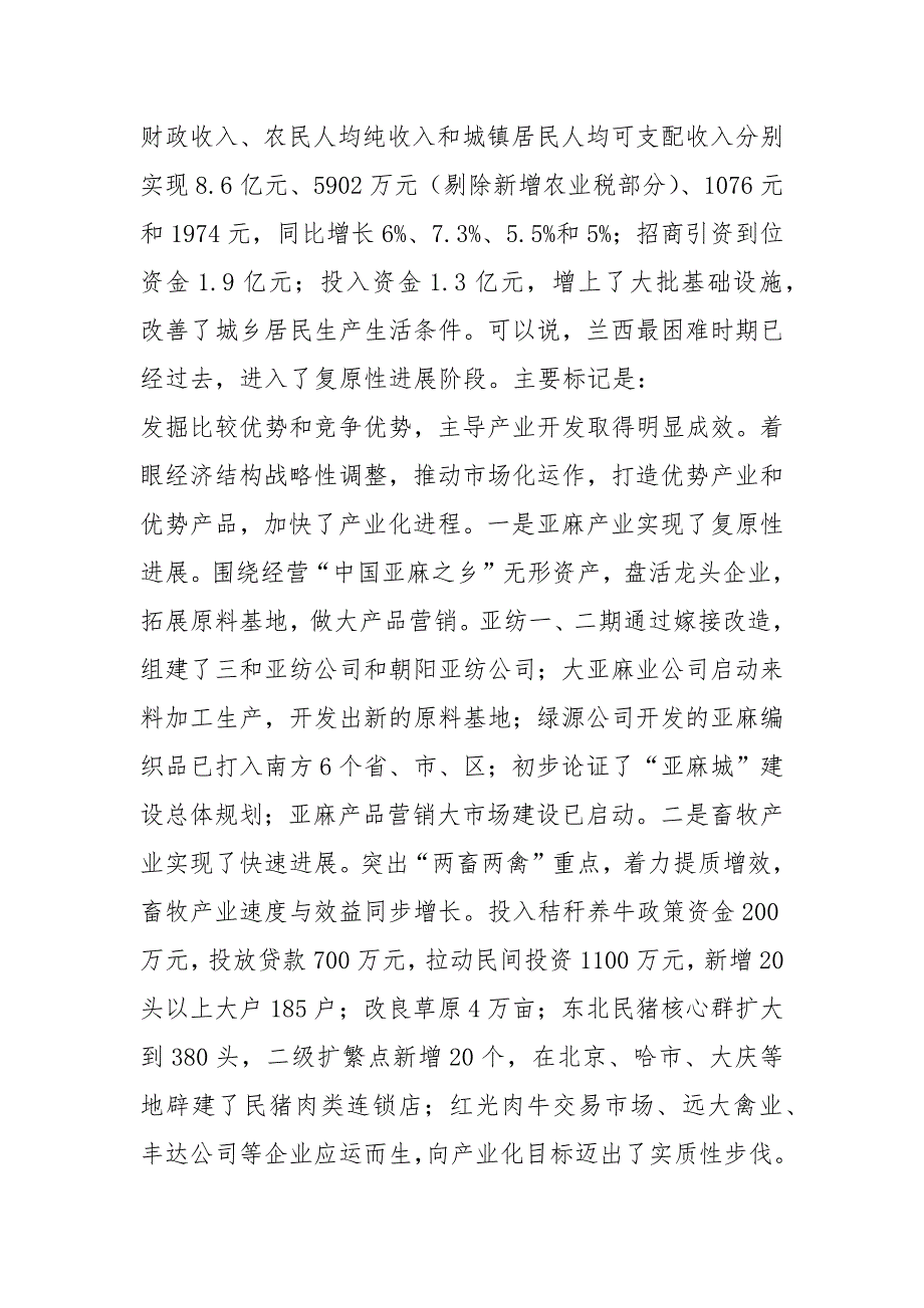 202__年在县第十二届四次全委（扩大）会议上的工作报告思想宣传_第2页