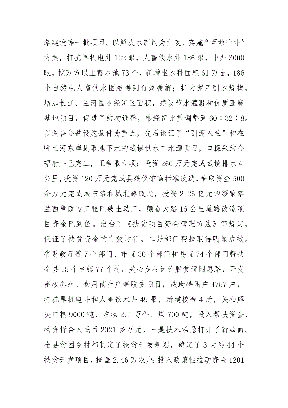 202__年在县第十二届四次全委（扩大）会议上的工作报告思想宣传_第4页