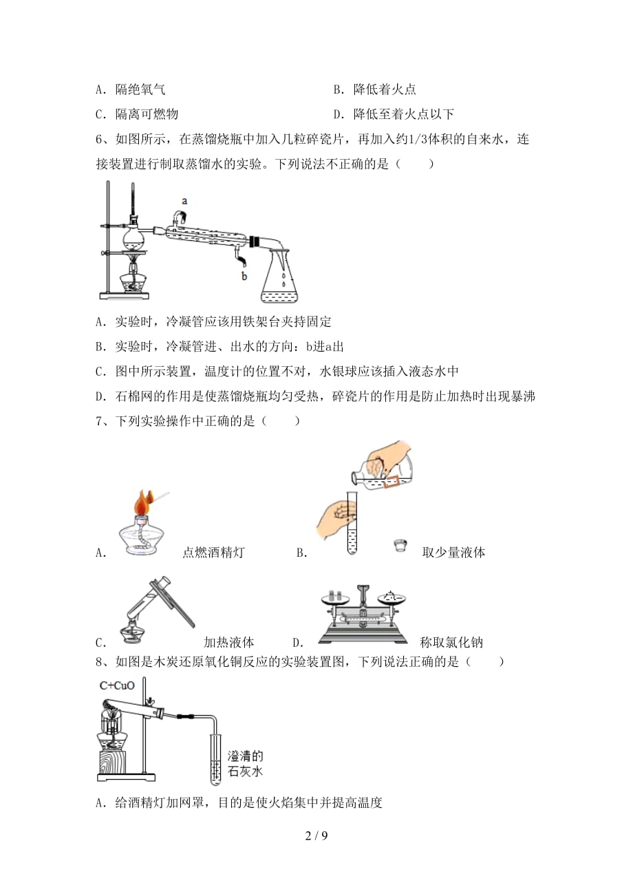 部编人教版八年级化学下册月考考试题【附答案】_第2页