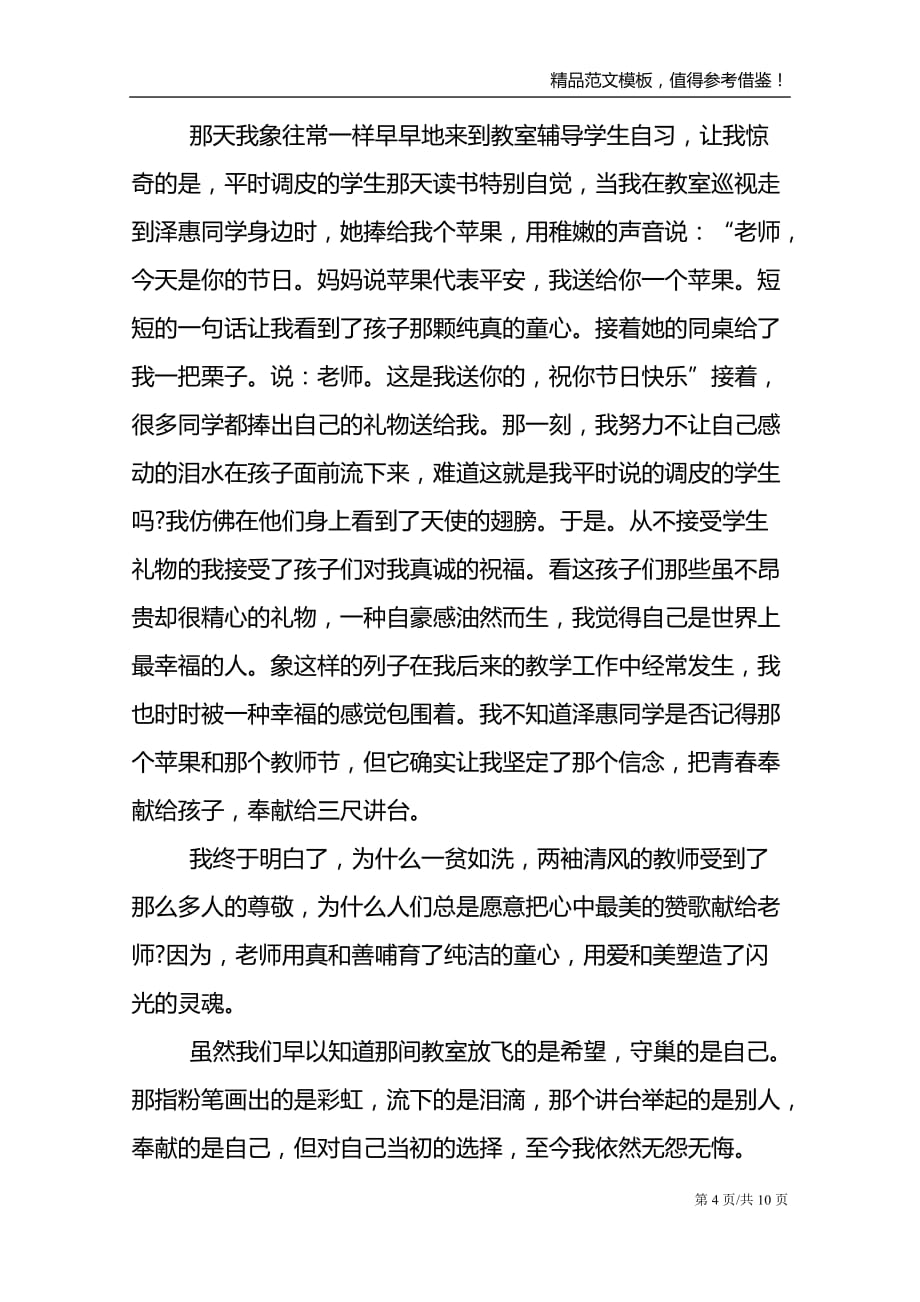 中青年教师成果汇报发言稿_第4页
