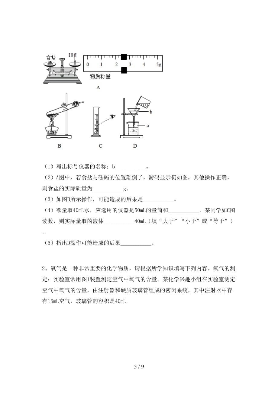 湘教版八年级化学下册月考考试题及答案_第5页