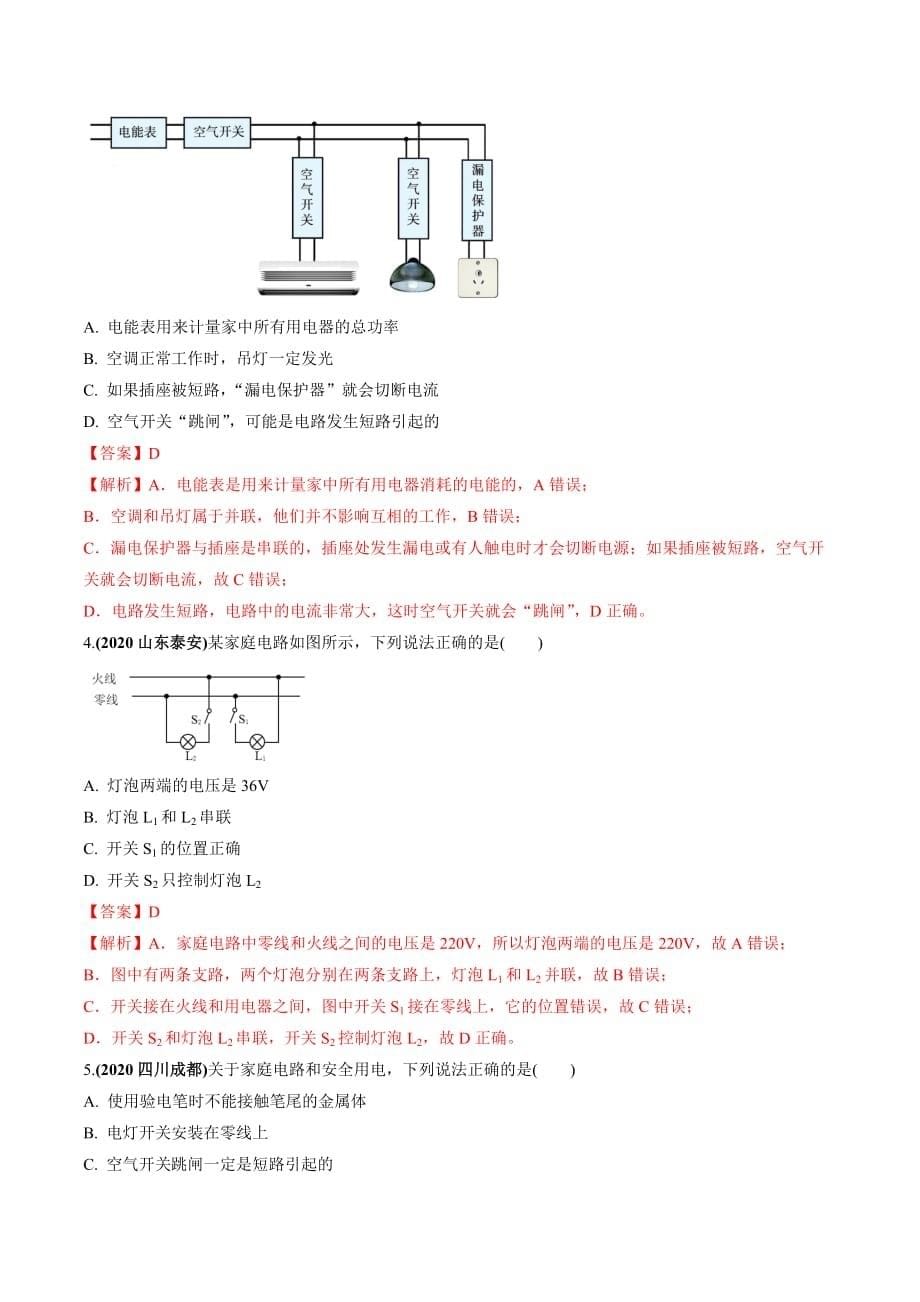 中考物理微专题复习31安全用电_第5页