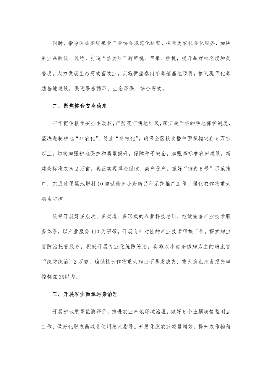 农业农村系统2022年工作计划要点_第2页