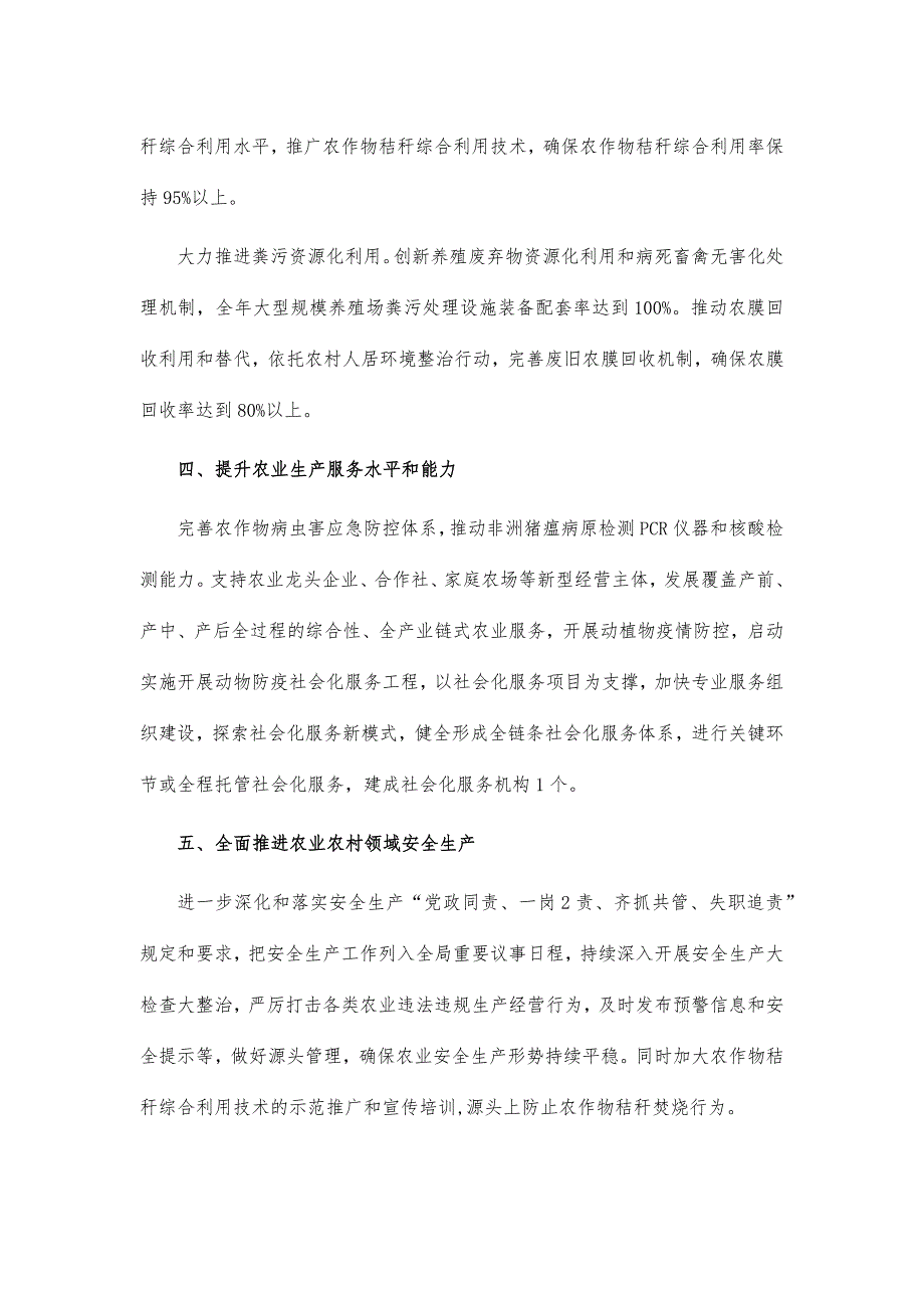 农业农村系统2022年工作计划要点_第3页