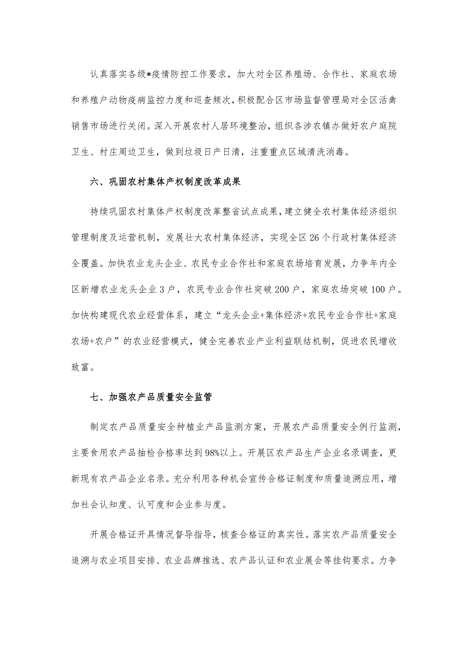 农业农村系统2022年工作计划要点_第4页