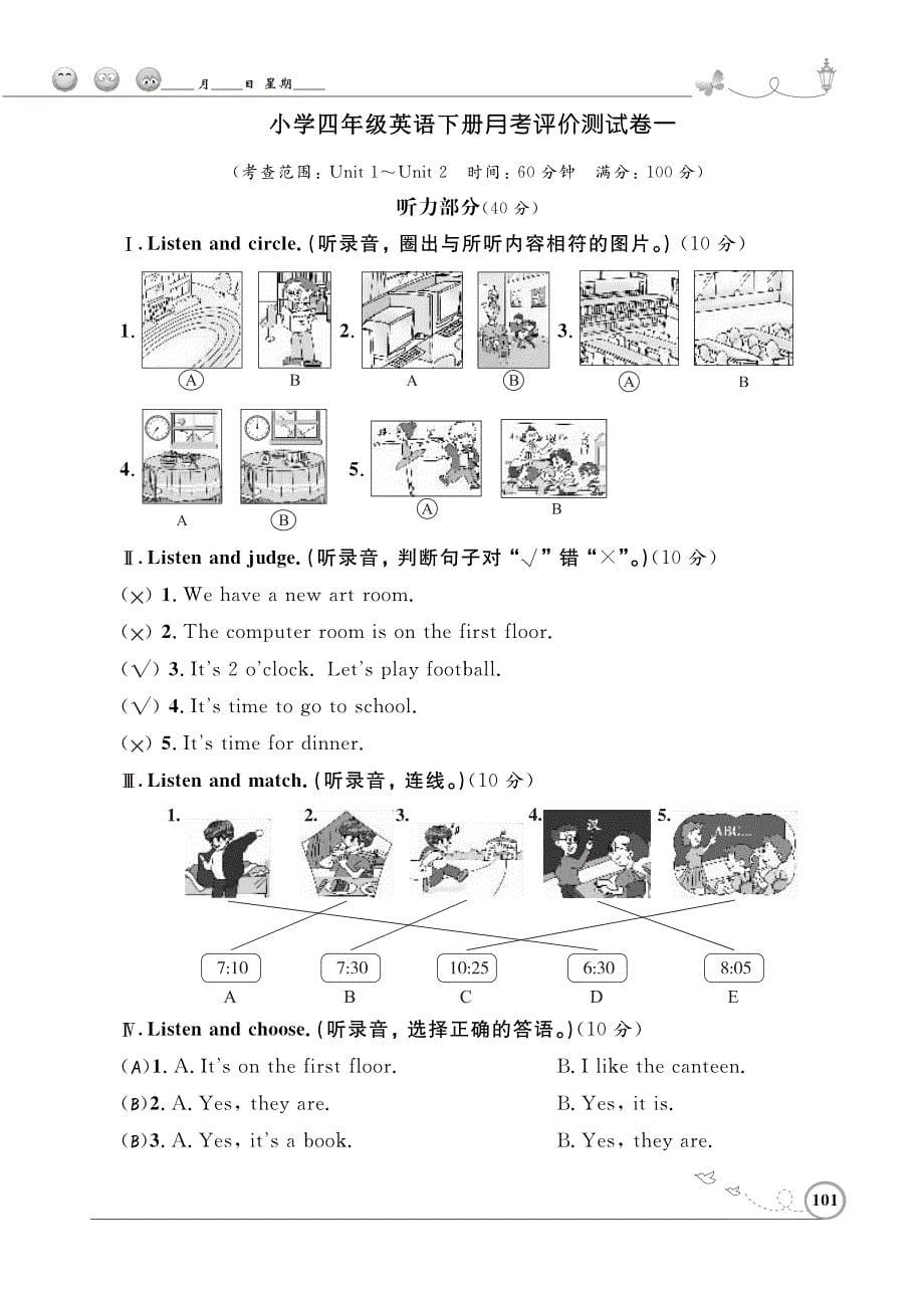 小学四年级英语下册月考试题（1-4单元）评价测试题（学生版加教师版）共二套_第5页