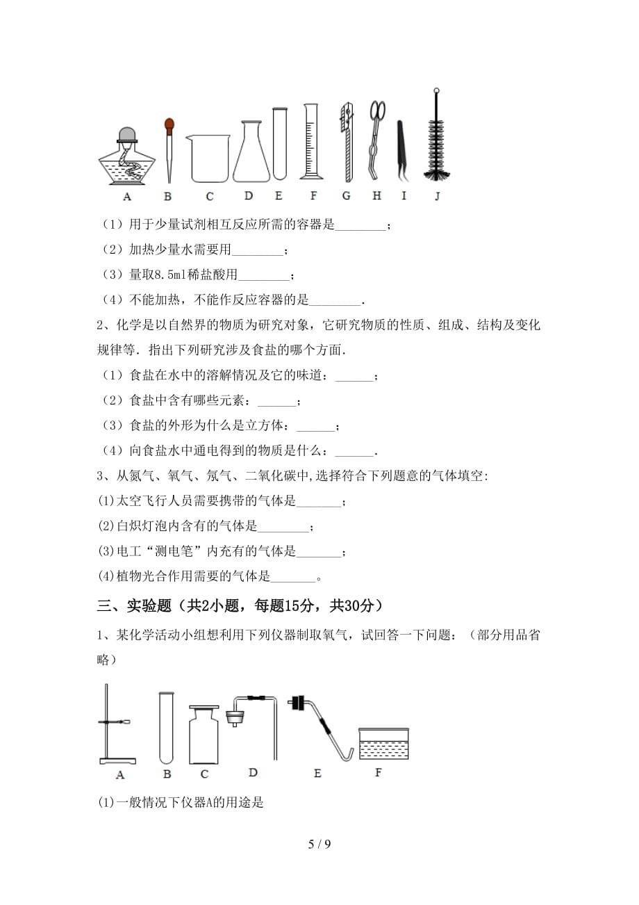 部编人教版八年级化学下册月考考试及答案1套_第5页