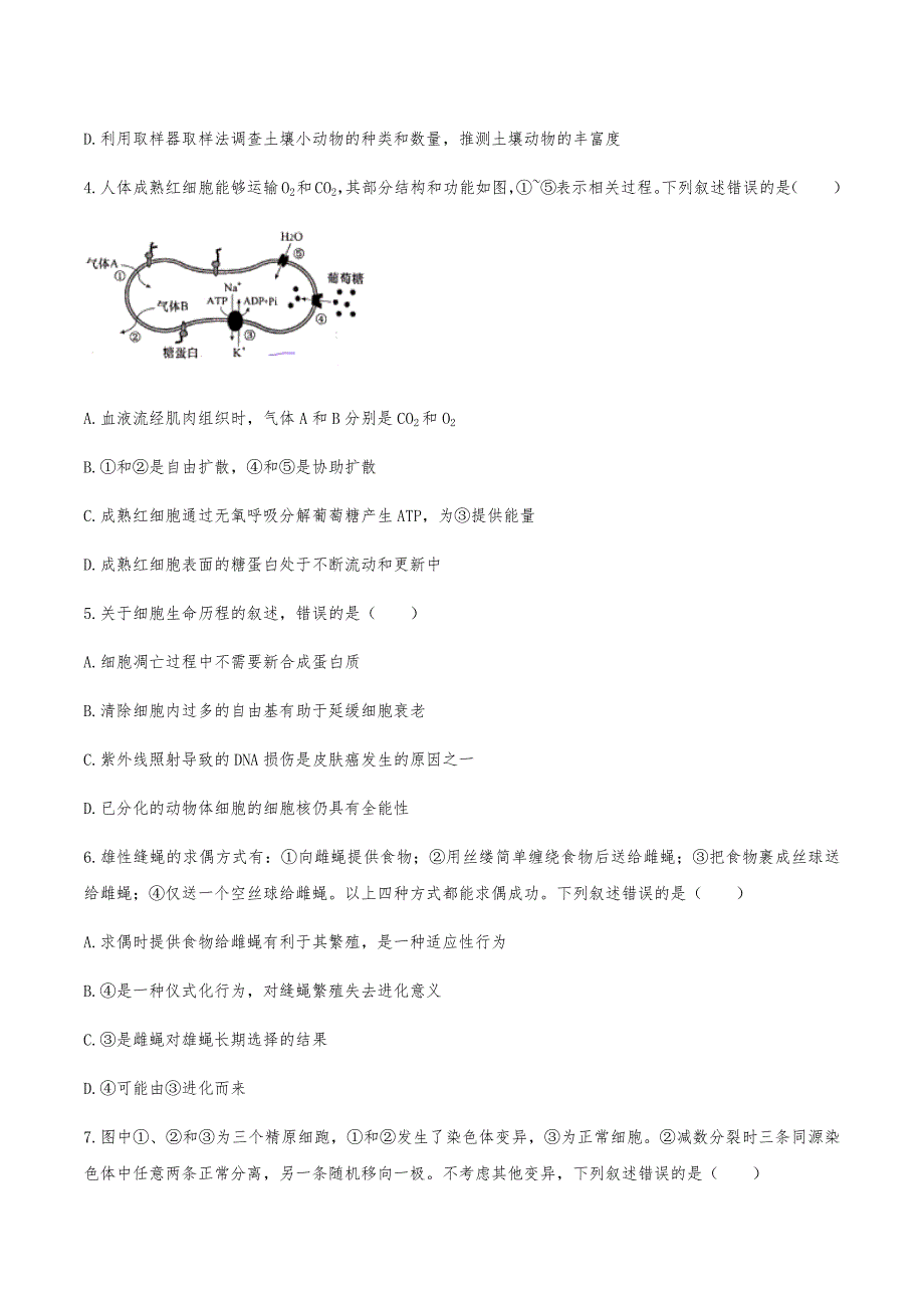 2021年高考河北省生物高考真题（精校版）_第2页