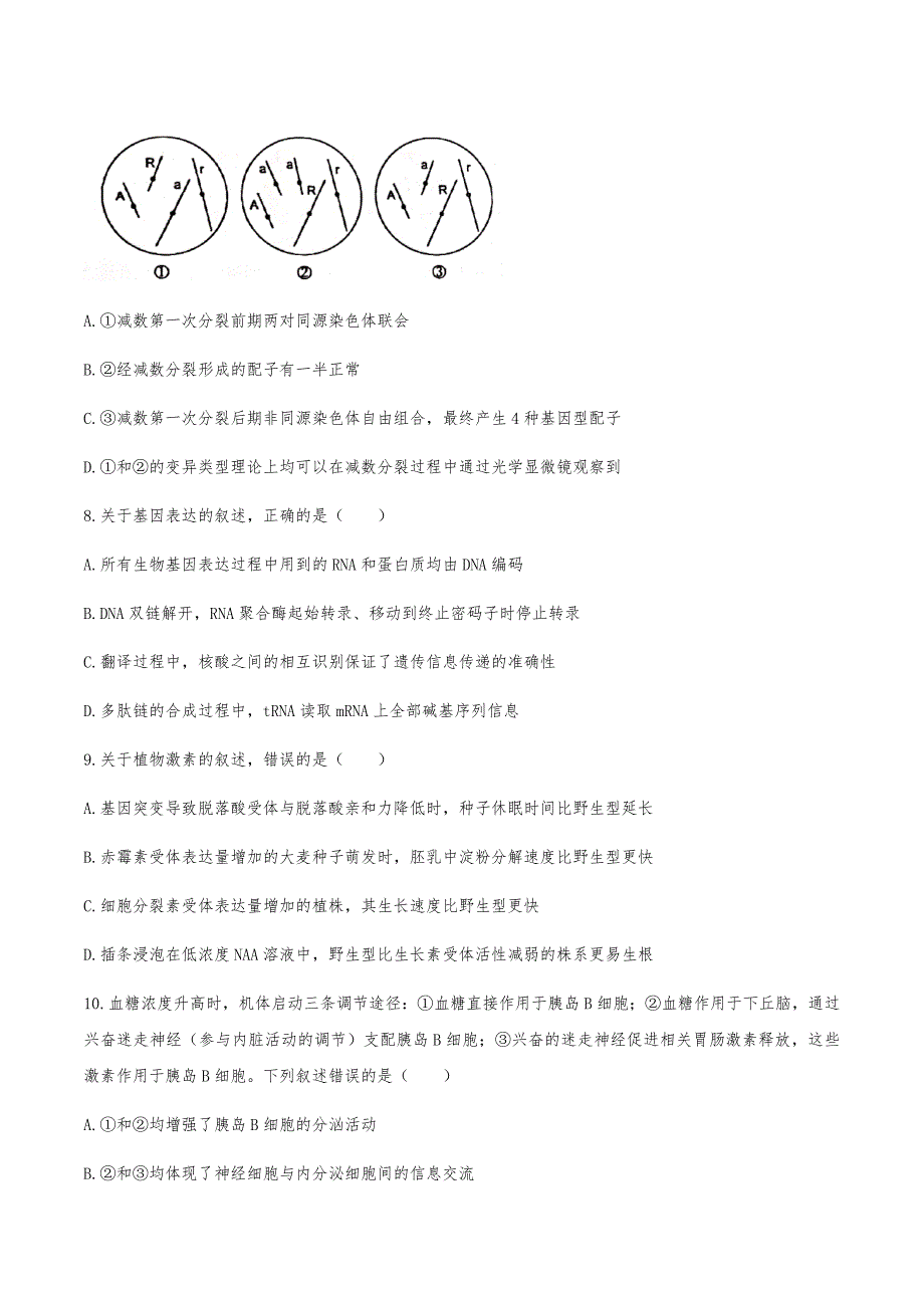 2021年高考河北省生物高考真题（精校版）_第3页