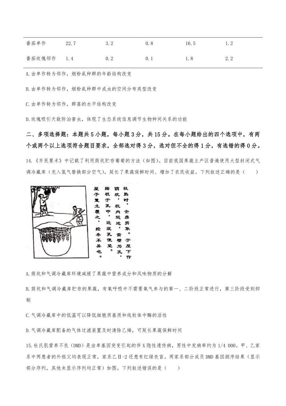 2021年高考河北省生物高考真题（精校版）_第5页