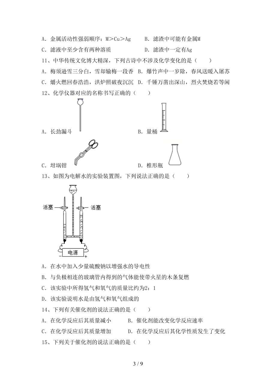 鲁教版八年级化学下册月考测试卷（审定版）_第3页