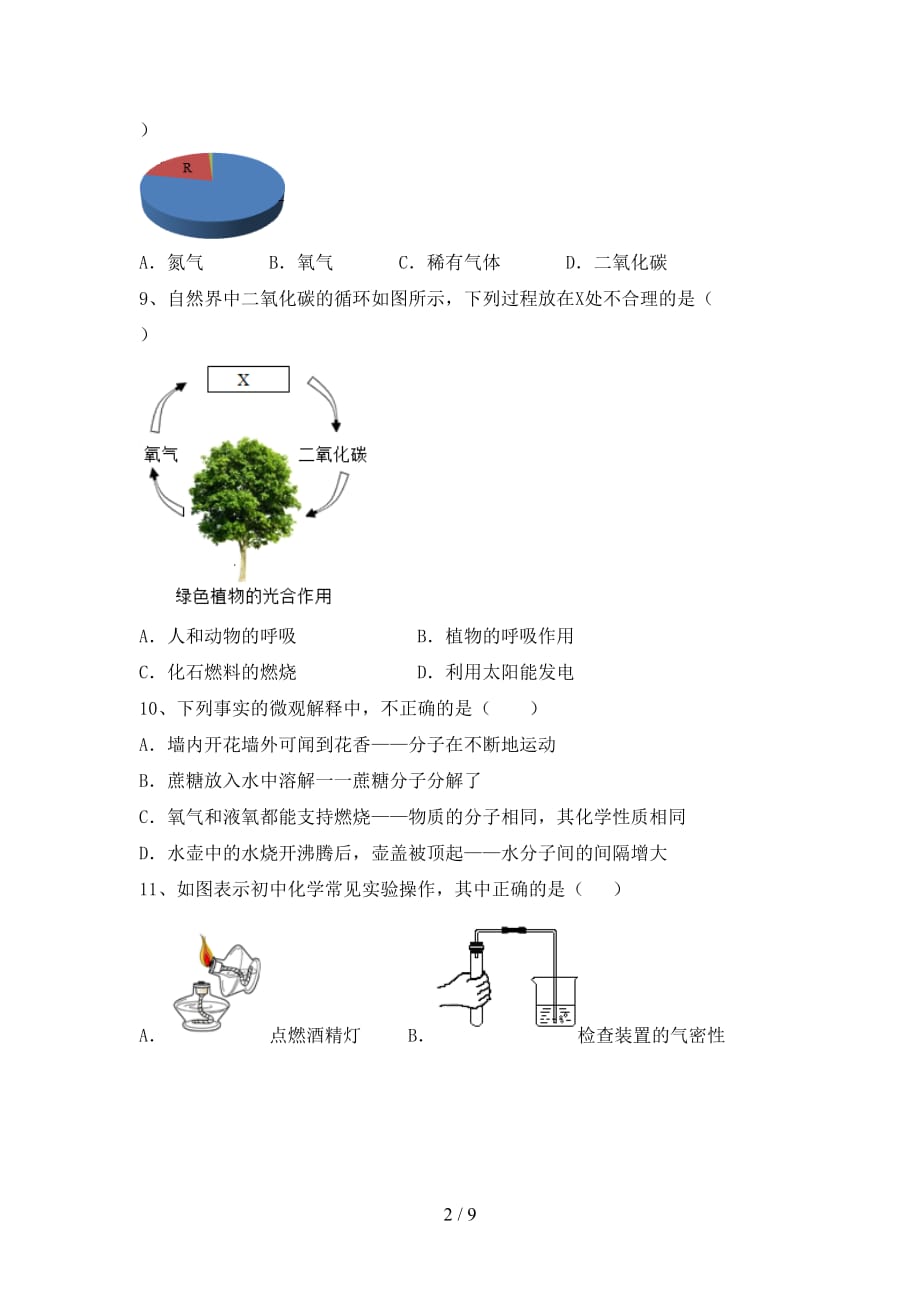 湘教版八年级化学下册月考考试题【附答案】_第2页