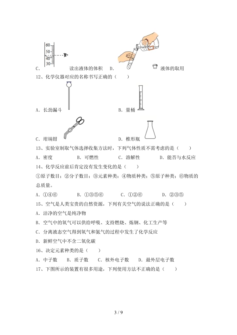 湘教版八年级化学下册月考考试题【附答案】_第3页