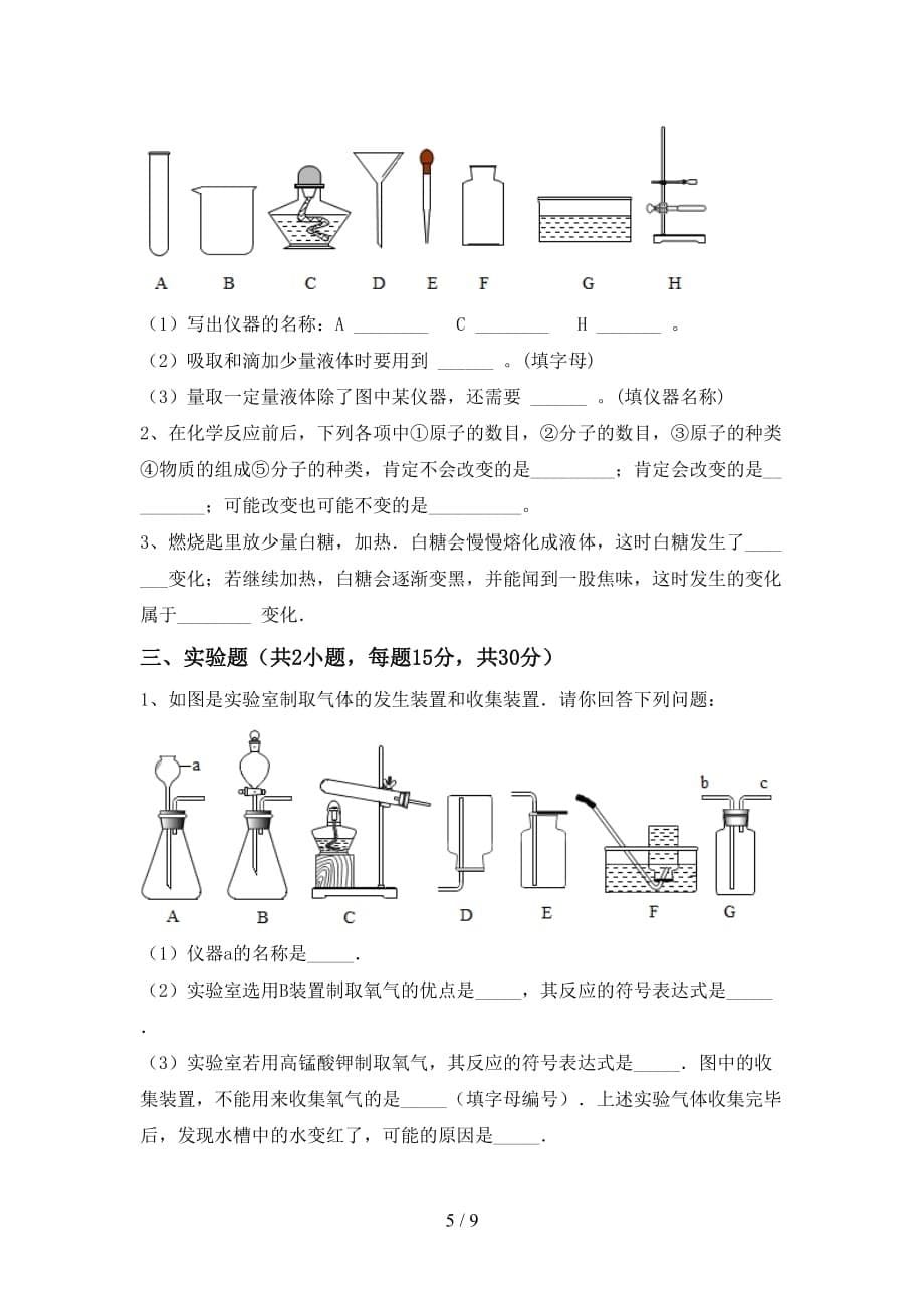 湘教版八年级化学下册月考考试题【附答案】_第5页