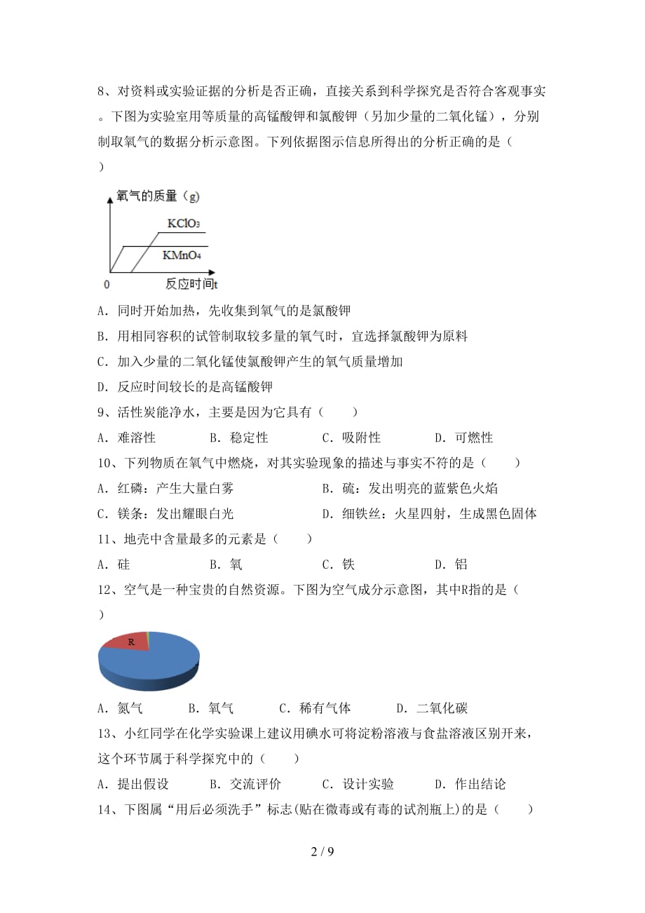 粤教版八年级化学下册月考考试及答案【1套】_第2页