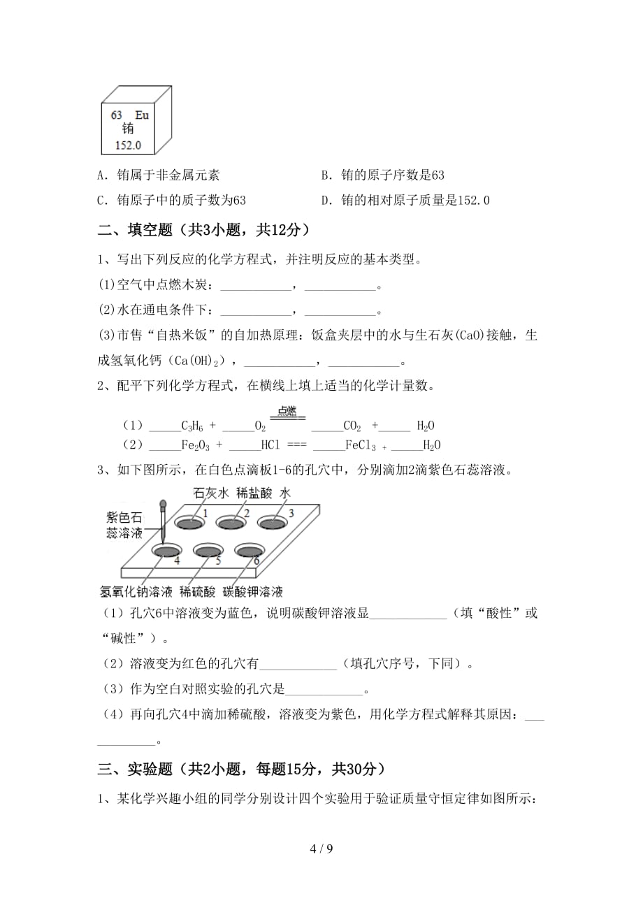 粤教版八年级化学下册月考考试及答案【1套】_第4页