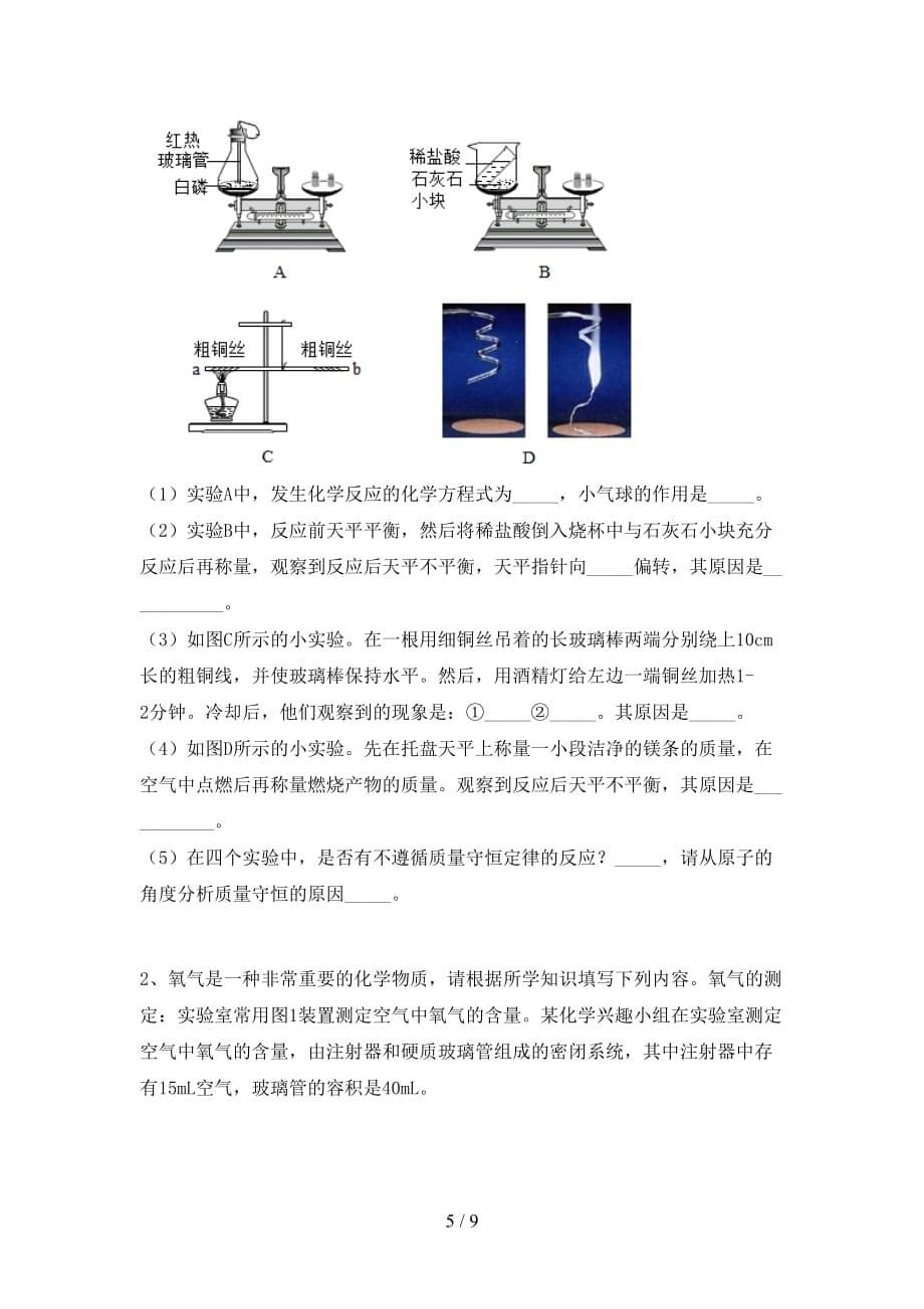 粤教版八年级化学下册月考考试及答案【1套】_第5页