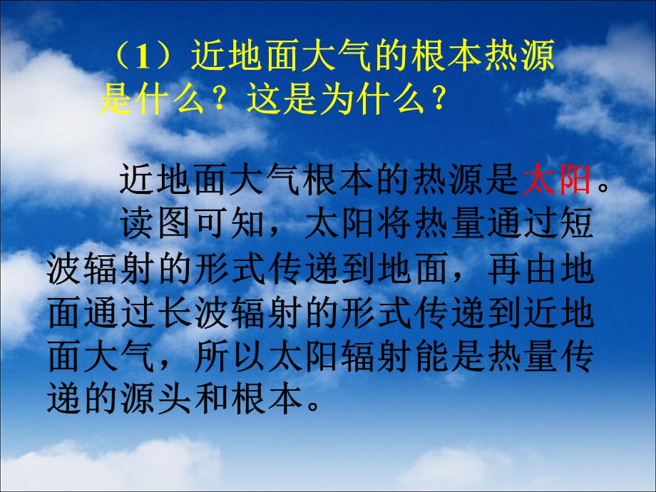 人教版高中地理必修一第二章第1节《冷热不均引起大气运动》课件3_第5页