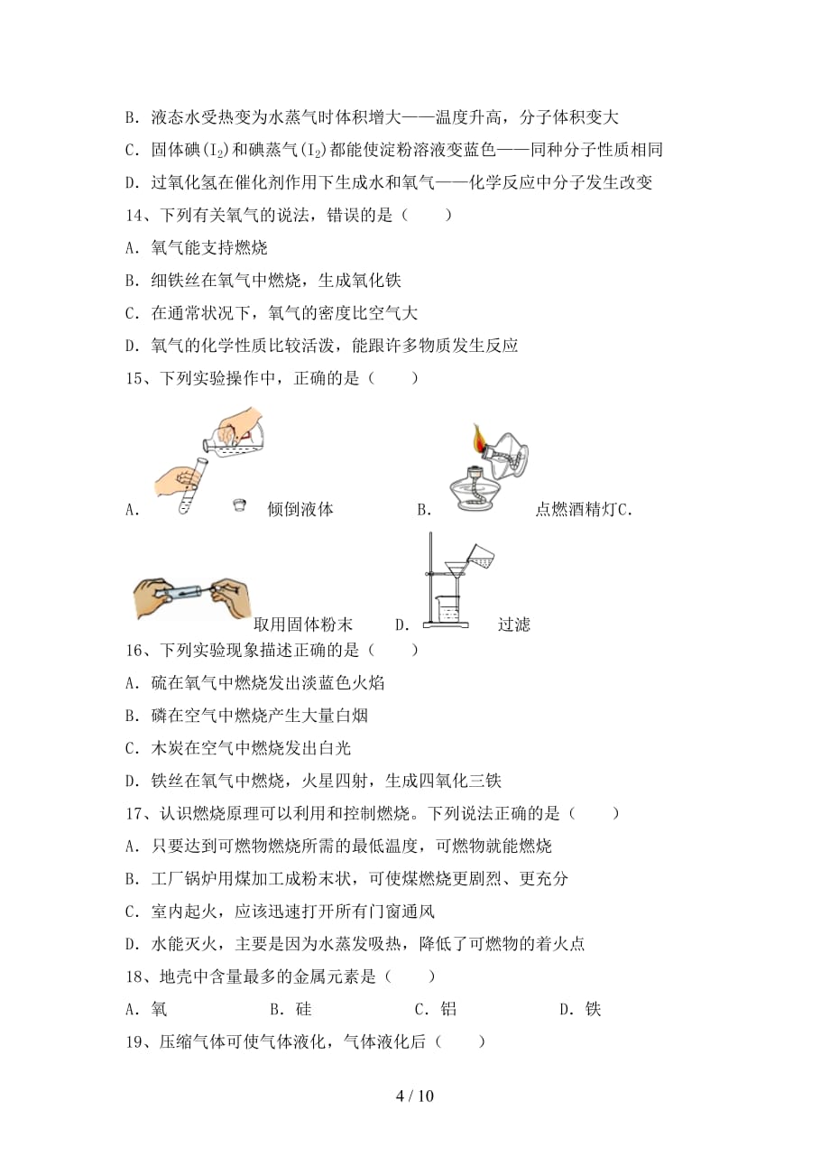 湘教版九年级化学(下册)月考提升练习卷及答案_第4页